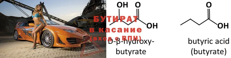 Бутират 99%  где купить наркоту  Починок 